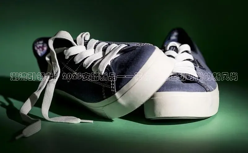 潮流引领者：2025安踏新品——带你领略运动时尚的新风尚