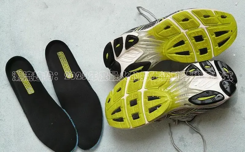 潮流趋势：2025年度最火的男士运动鞋脚蹬款式